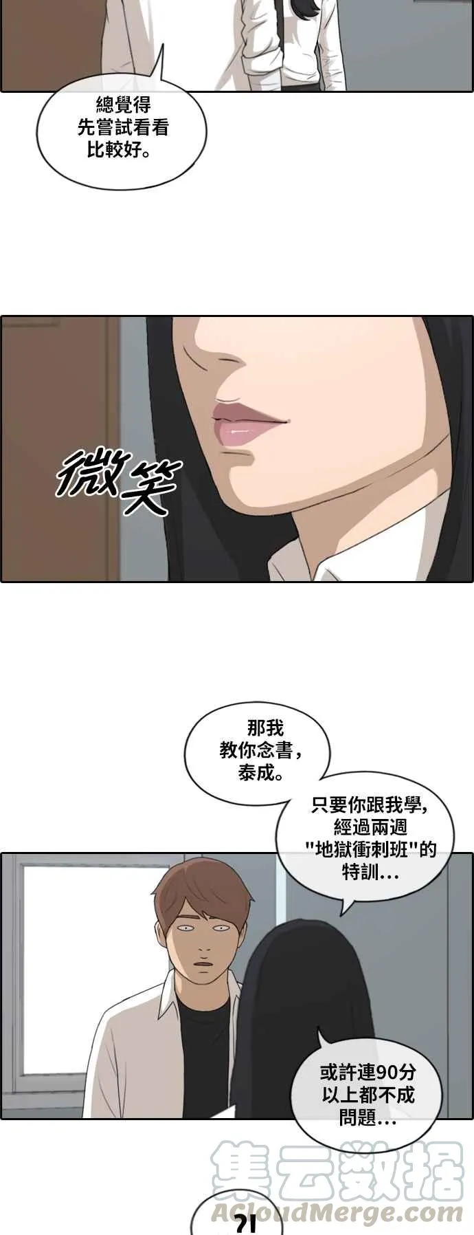 [第193话] 考试期间(1) 第25页