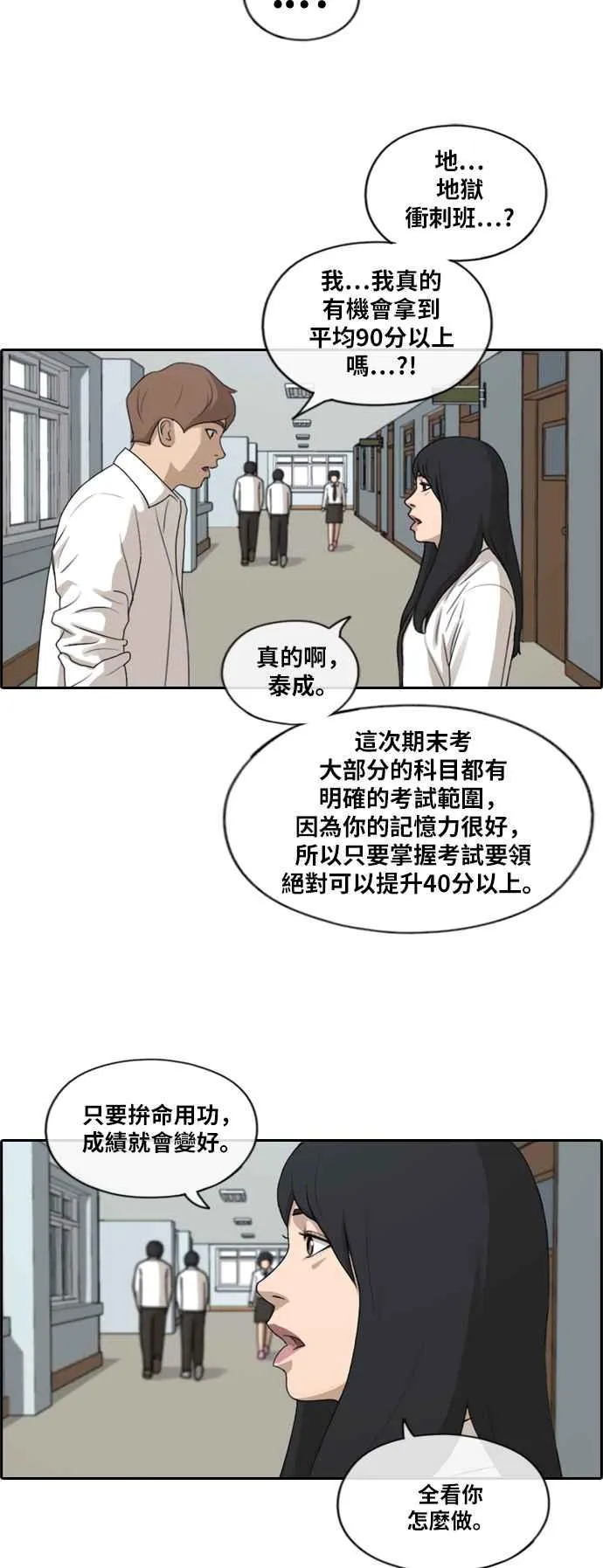 [第193话] 考试期间(1) 第26页