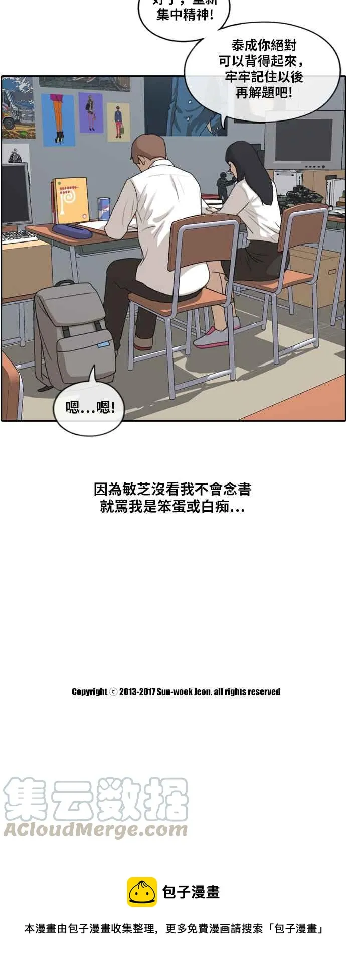 [第193话] 考试期间(1) 第34页