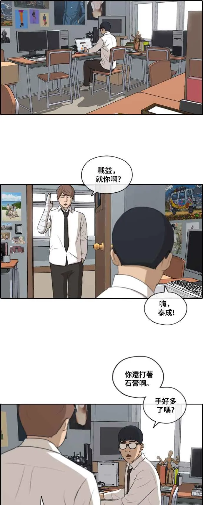 [第192话] 关系 第8页