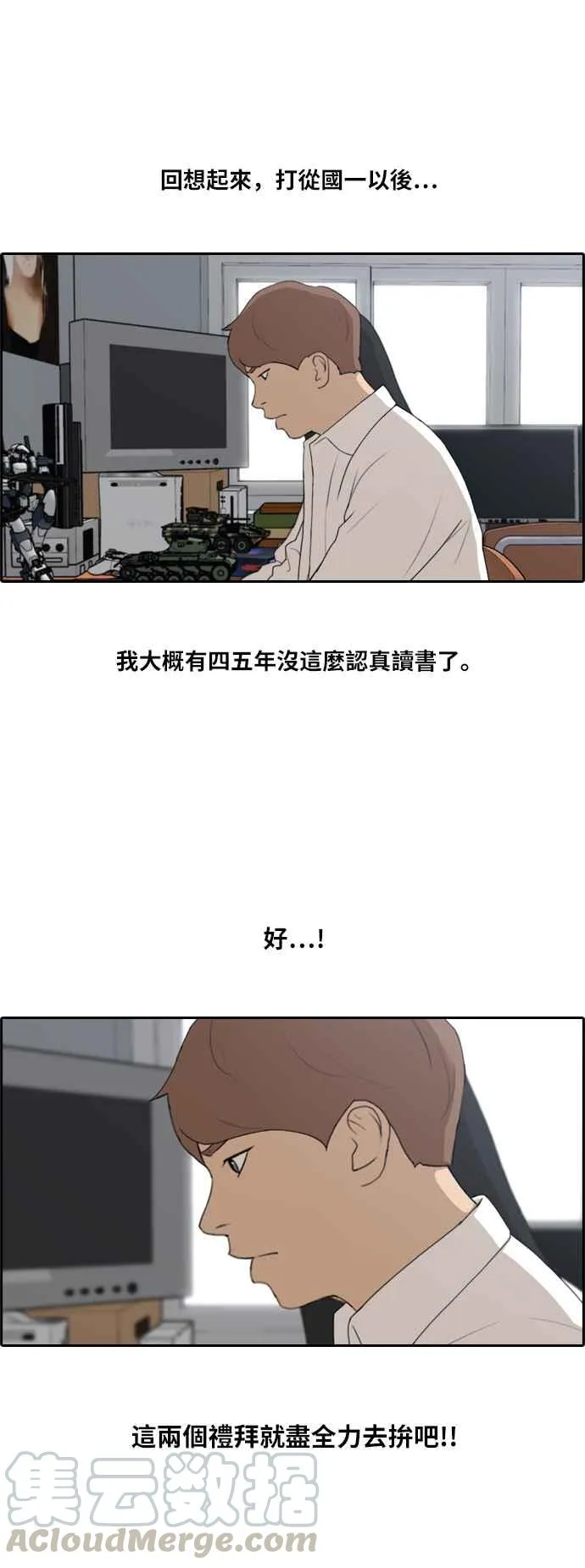[第194话] 考试期间(2) 第4页