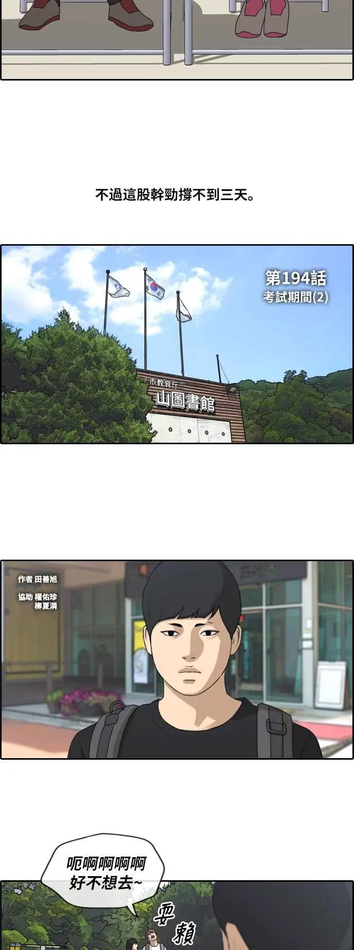 [第194话] 考试期间(2) 第6页