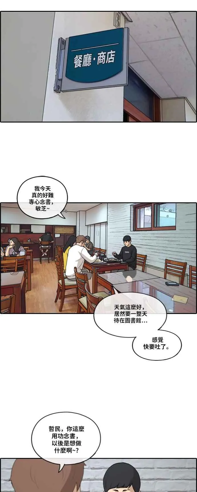 [第194话] 考试期间(2) 第14页