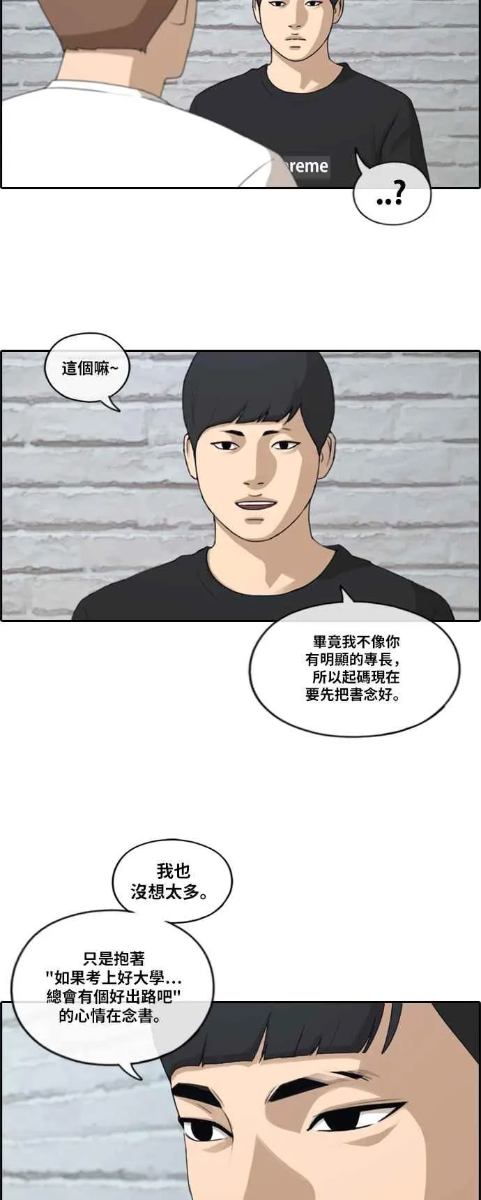 [第194话] 考试期间(2) 第15页