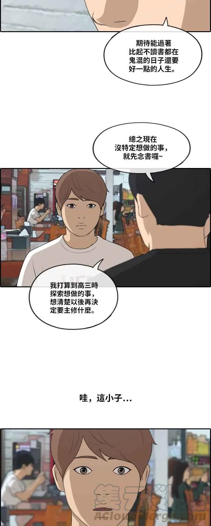 [第194话] 考试期间(2) 第16页