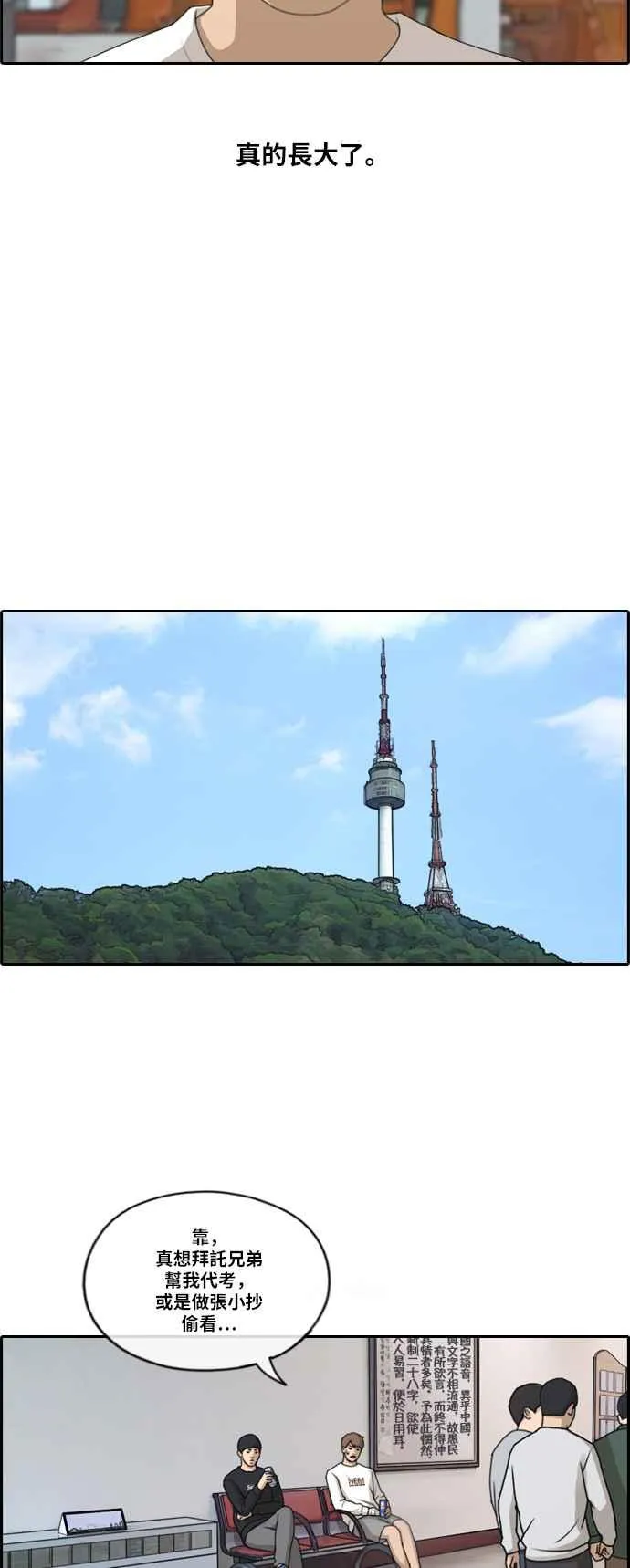 [第194话] 考试期间(2) 第17页