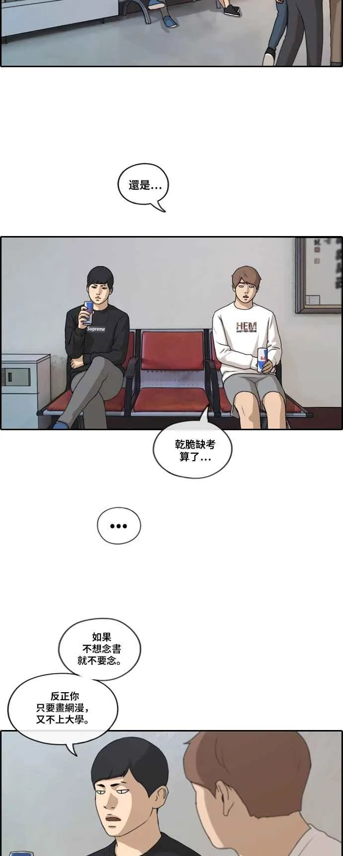 [第194话] 考试期间(2) 第18页