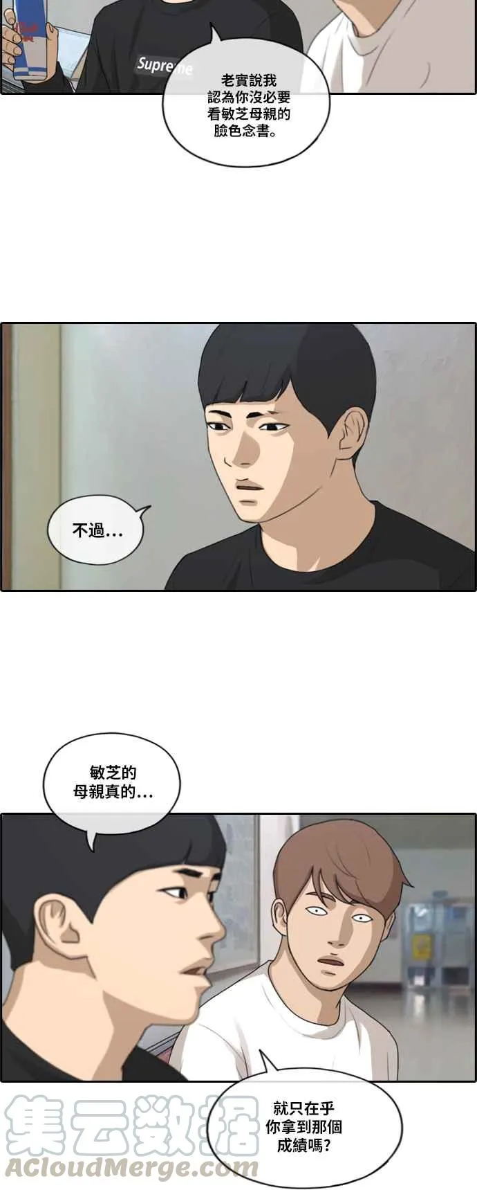 [第194话] 考试期间(2) 第19页