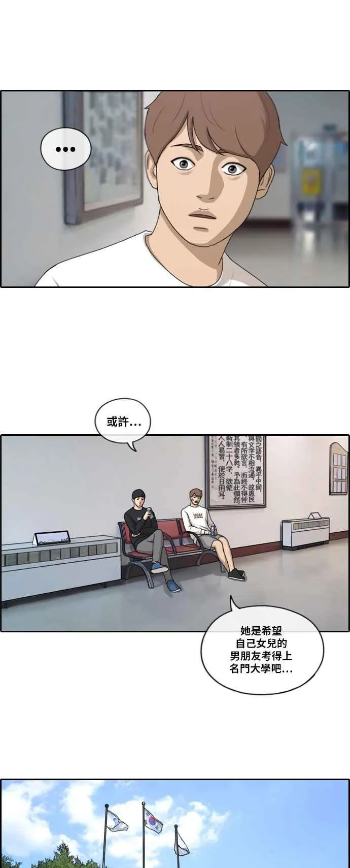 [第194话] 考试期间(2) 第20页