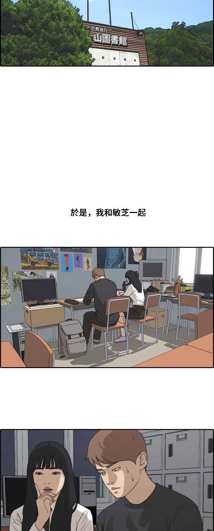 [第194话] 考试期间(2) 第21页