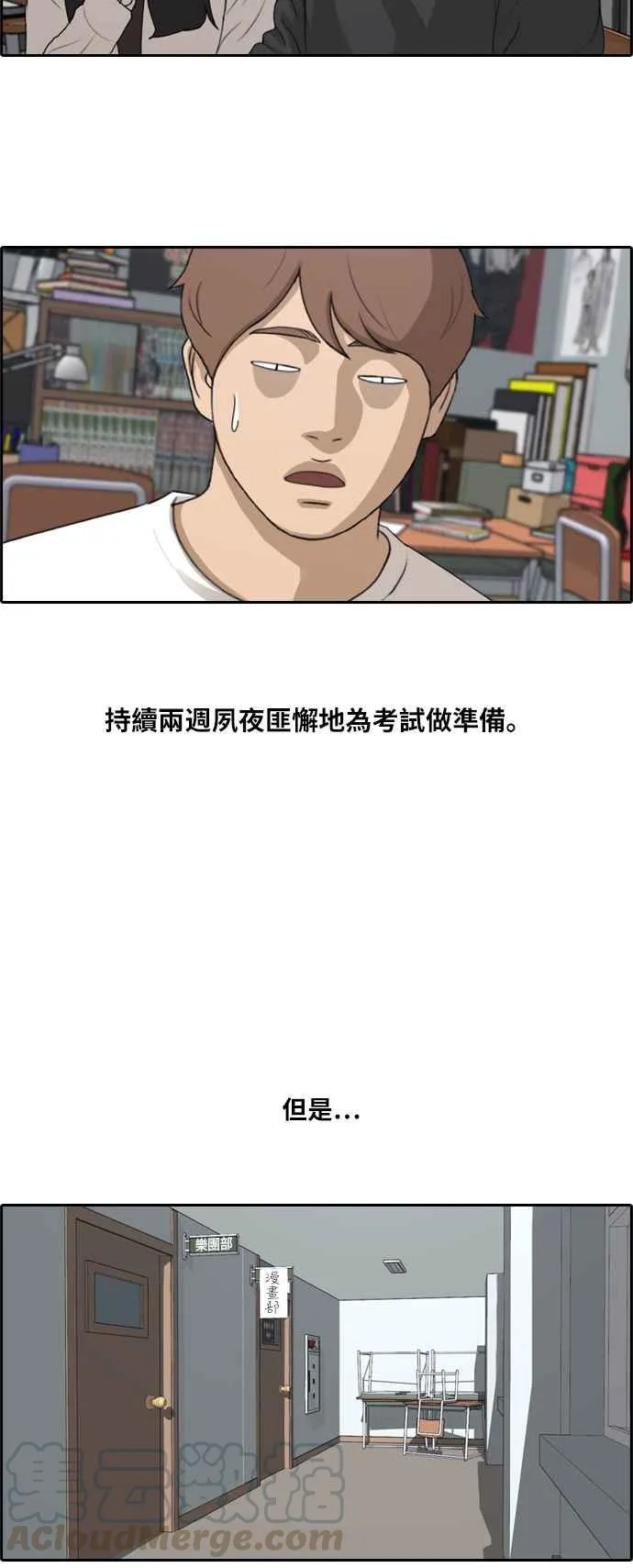 [第194话] 考试期间(2) 第22页
