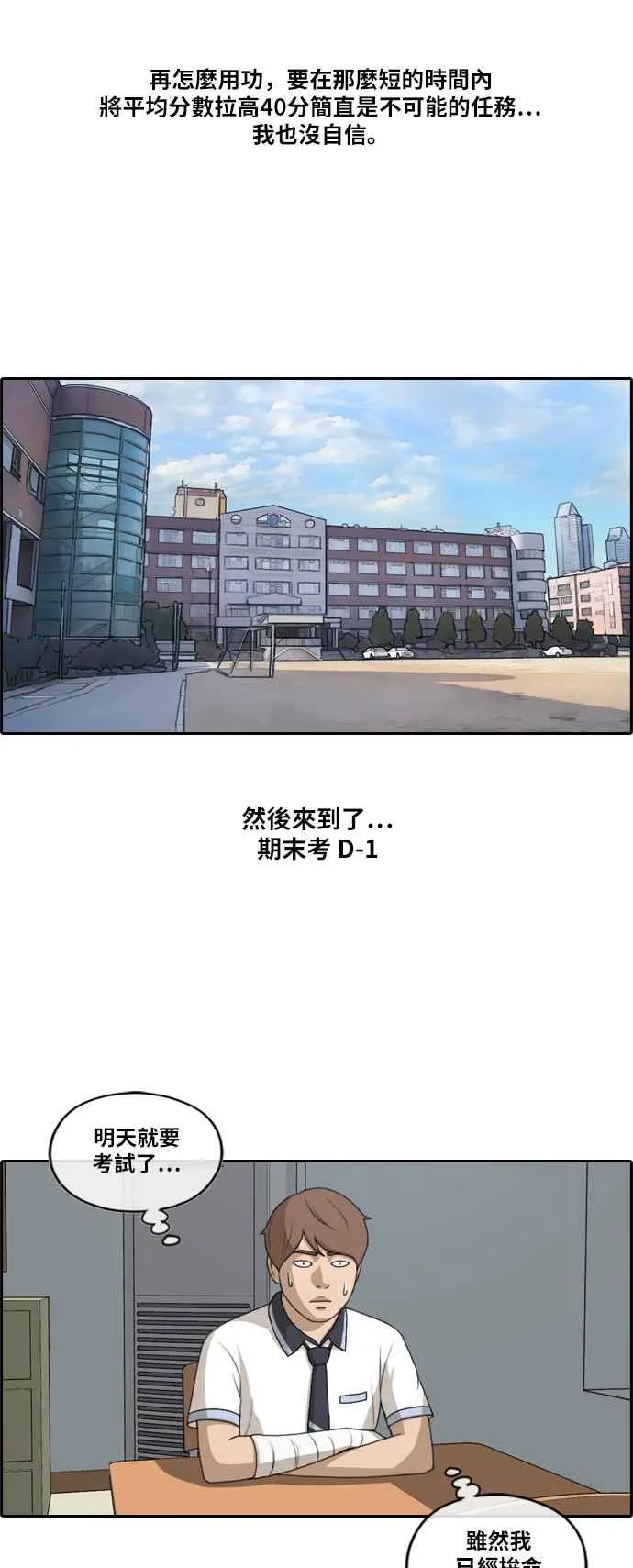 [第194话] 考试期间(2) 第23页