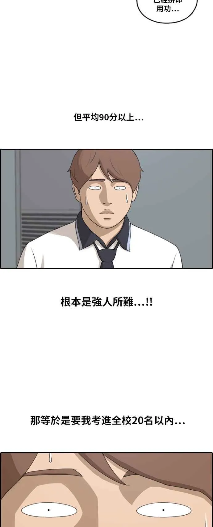 [第194话] 考试期间(2) 第24页