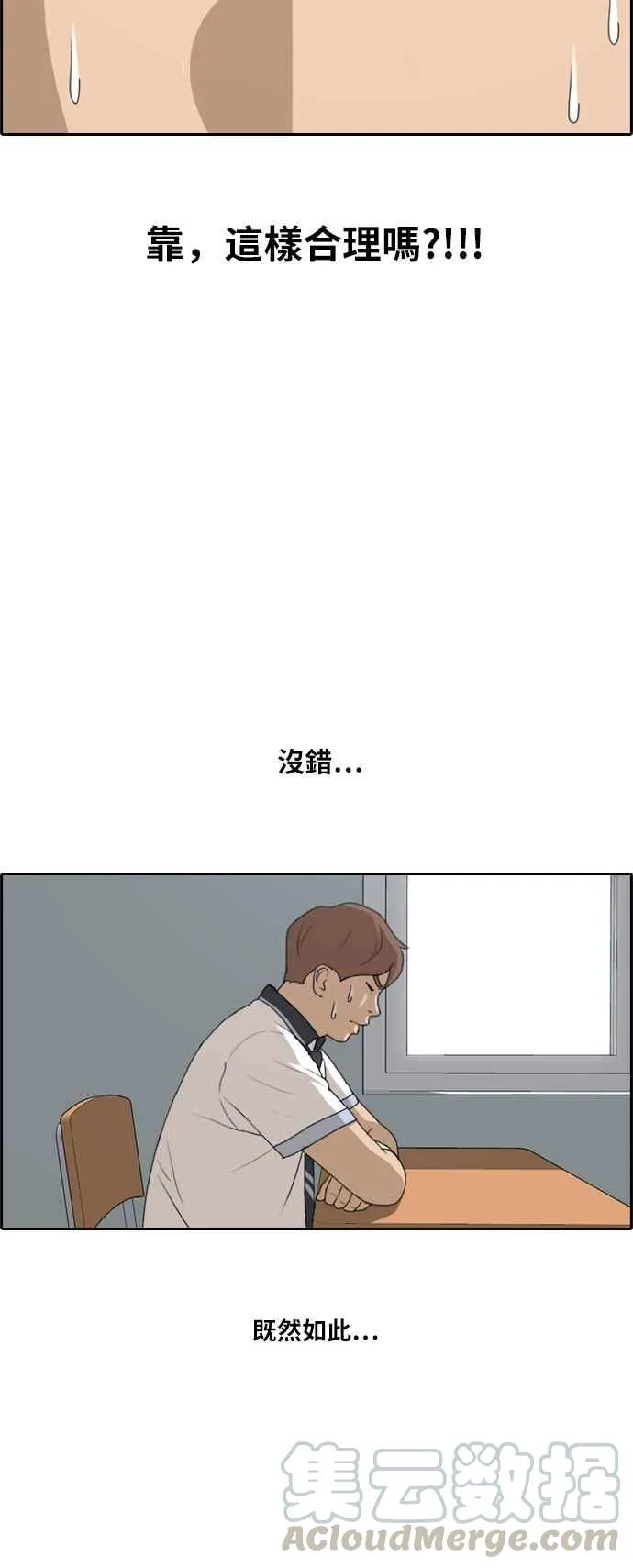 [第194话] 考试期间(2) 第25页