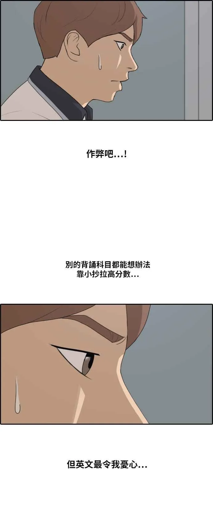 [第194话] 考试期间(2) 第26页