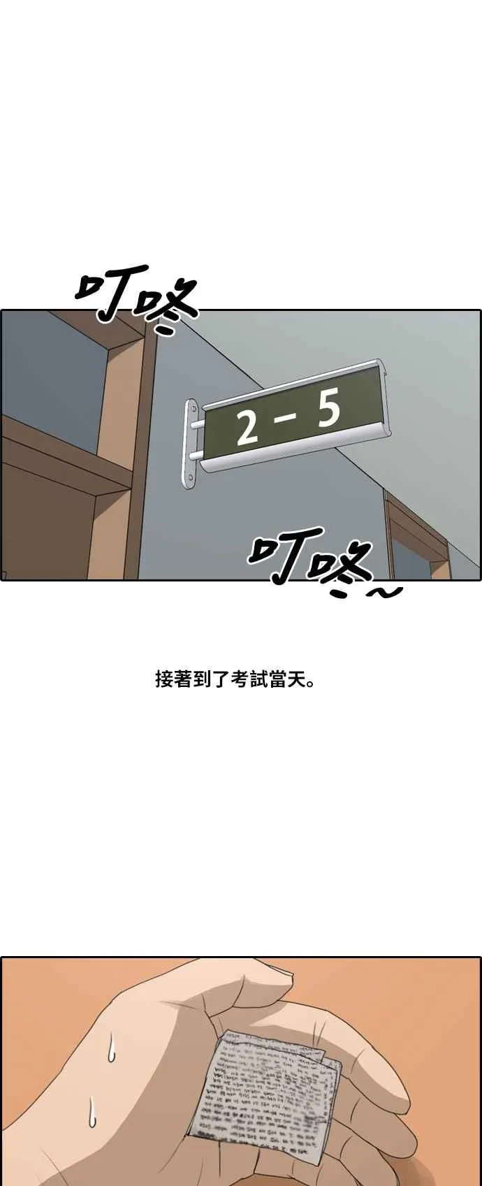 [第194话] 考试期间(2) 第27页