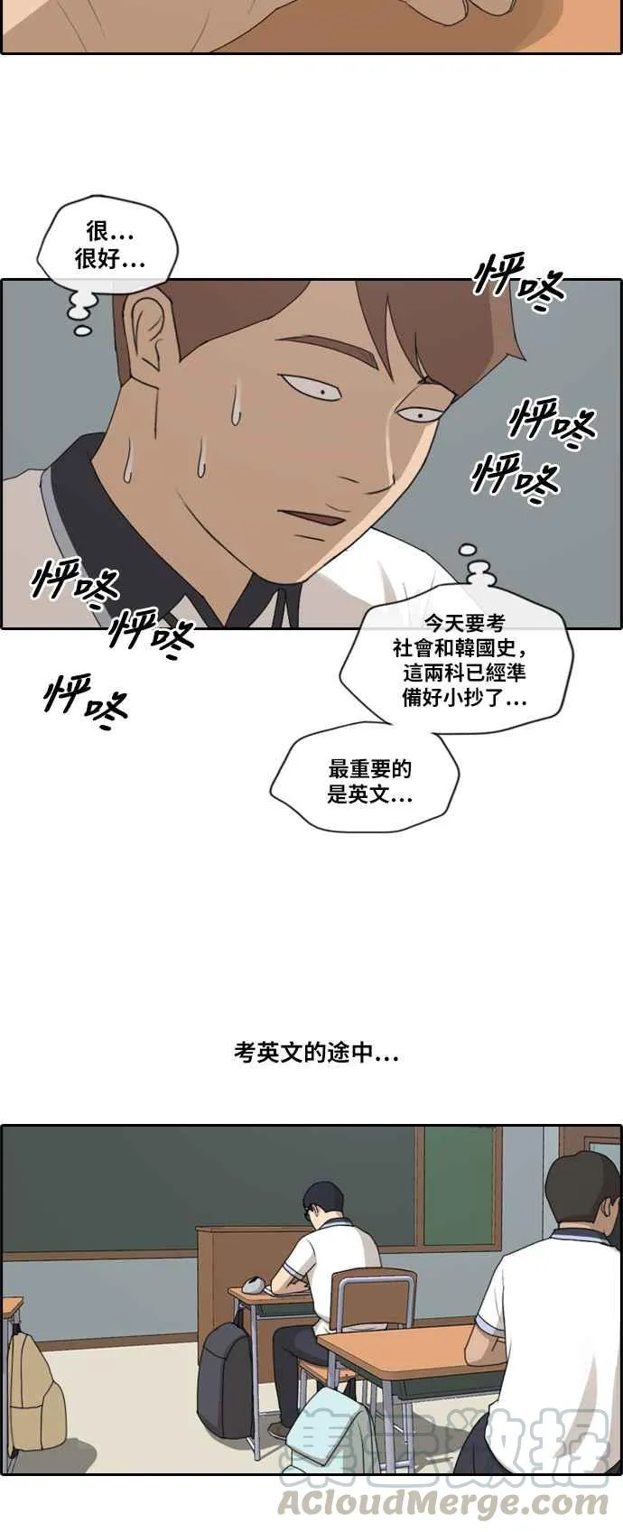 [第194话] 考试期间(2) 第28页