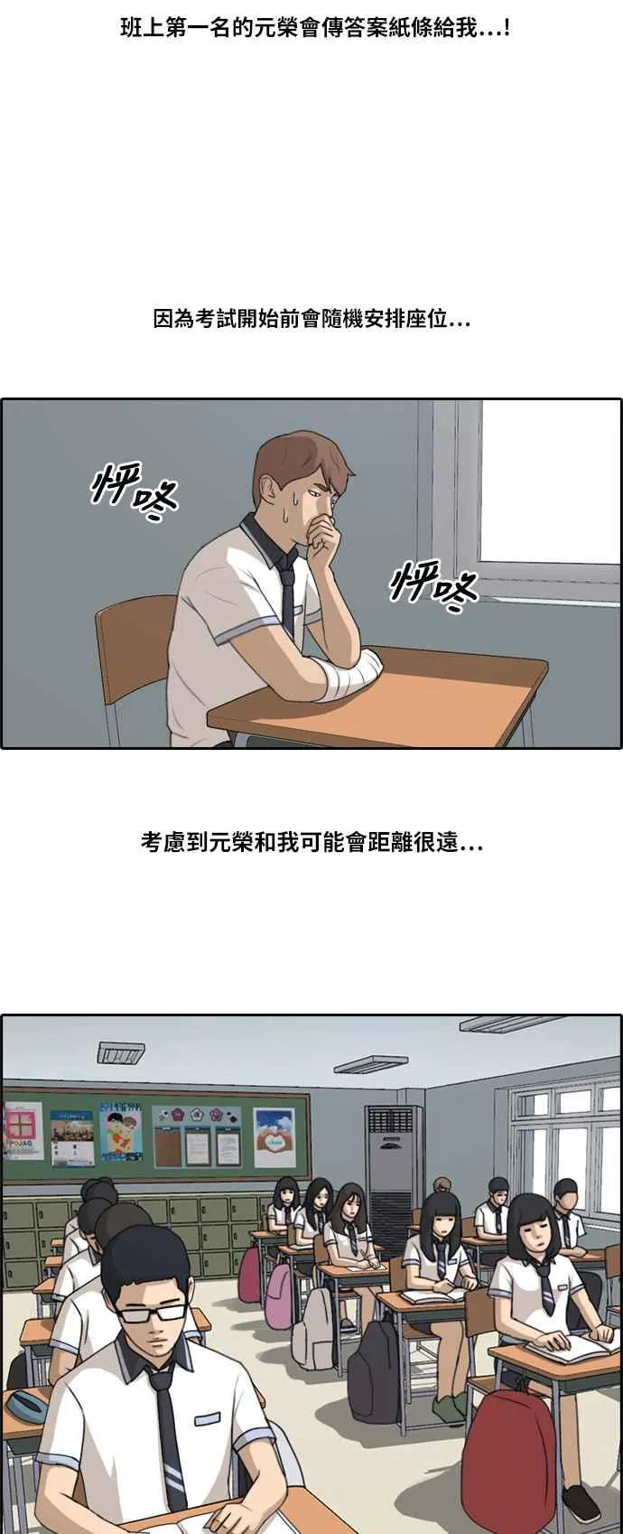 [第194话] 考试期间(2) 第29页