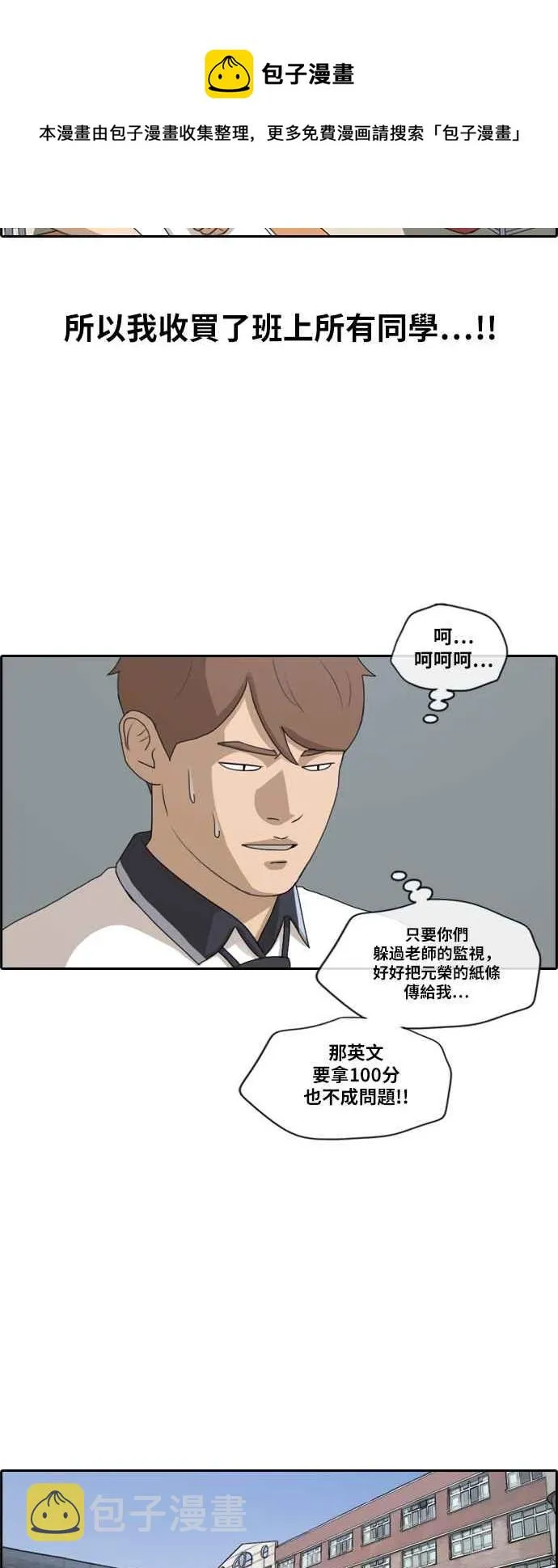 [第194话] 考试期间(2) 第30页