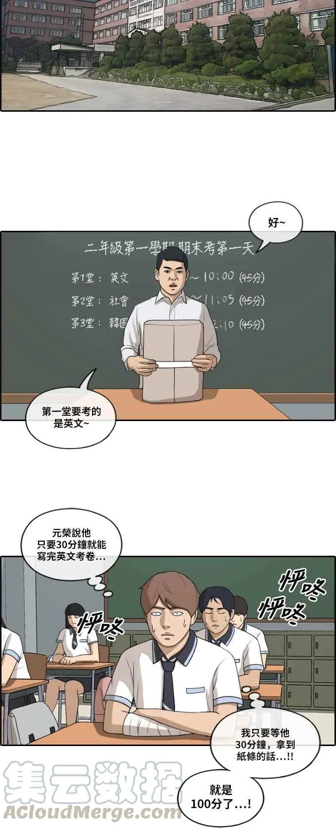[第194话] 考试期间(2) 第31页