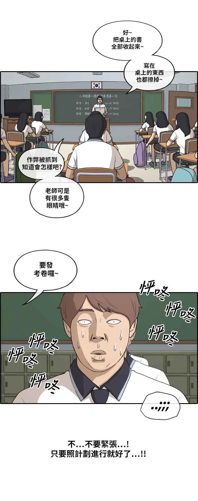 [第194话] 考试期间(2) 第32页
