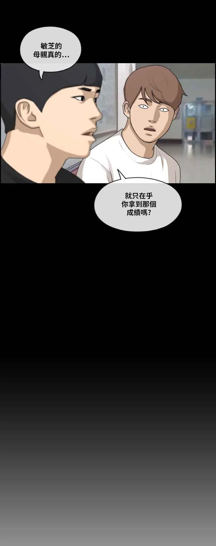 [第194话] 考试期间(2) 第35页