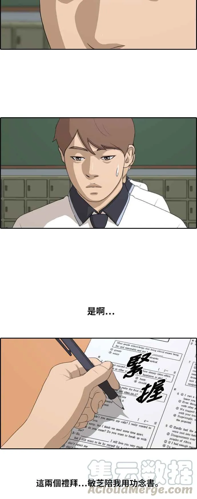 [第194话] 考试期间(2) 第37页