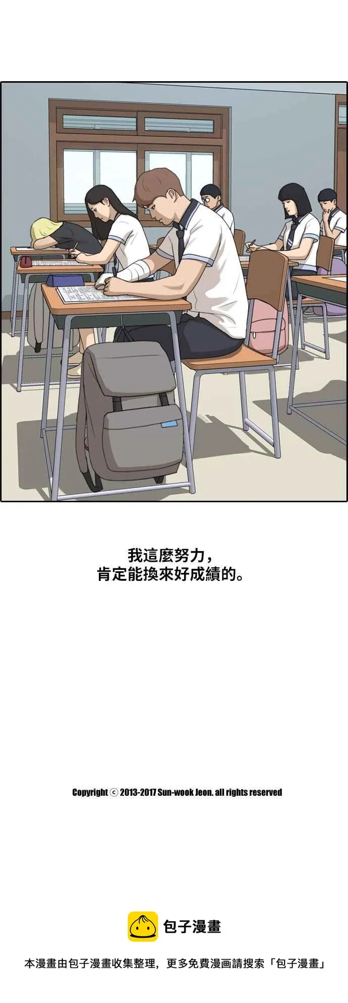 [第194话] 考试期间(2) 第38页
