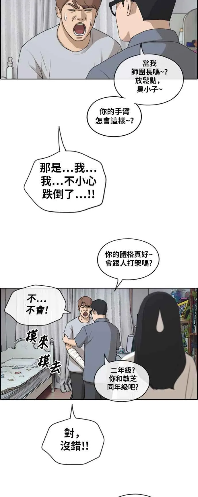 [第196话] 德镇和国中少女 (1) 第12页