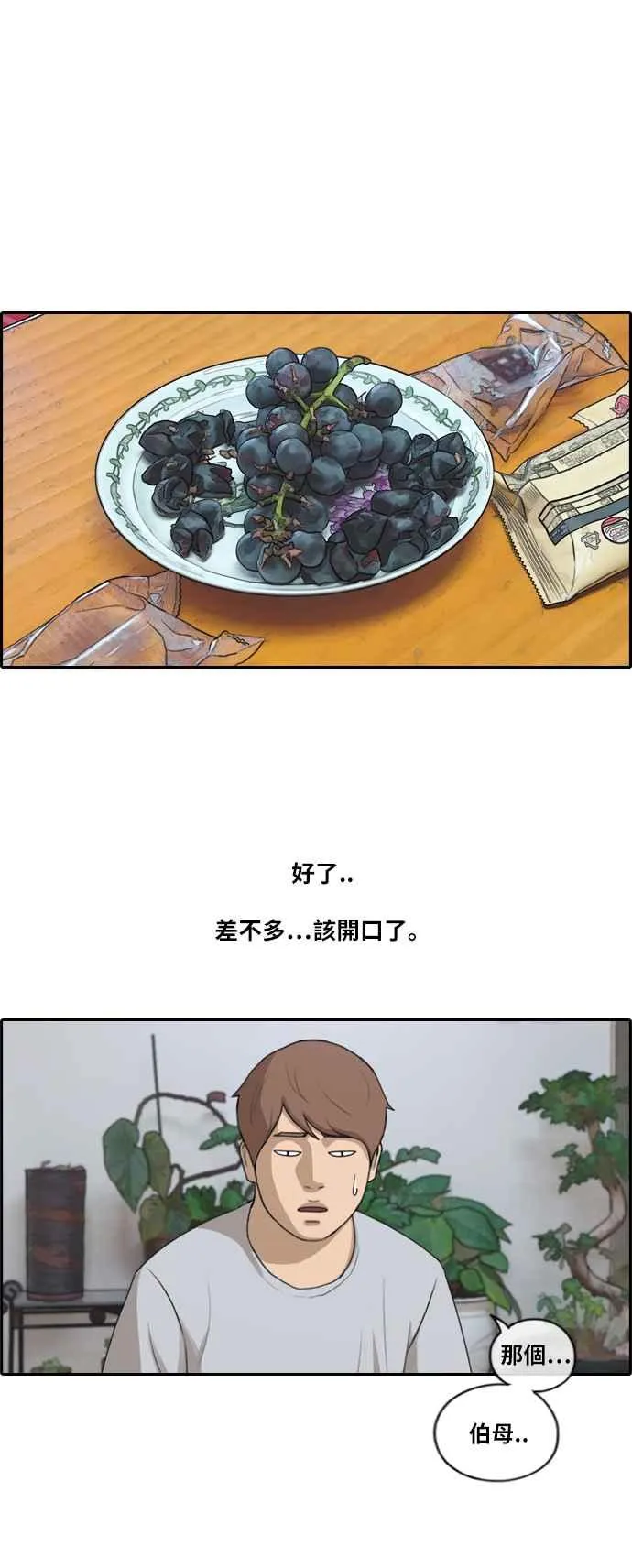 [第196话] 德镇和国中少女 (1) 第20页