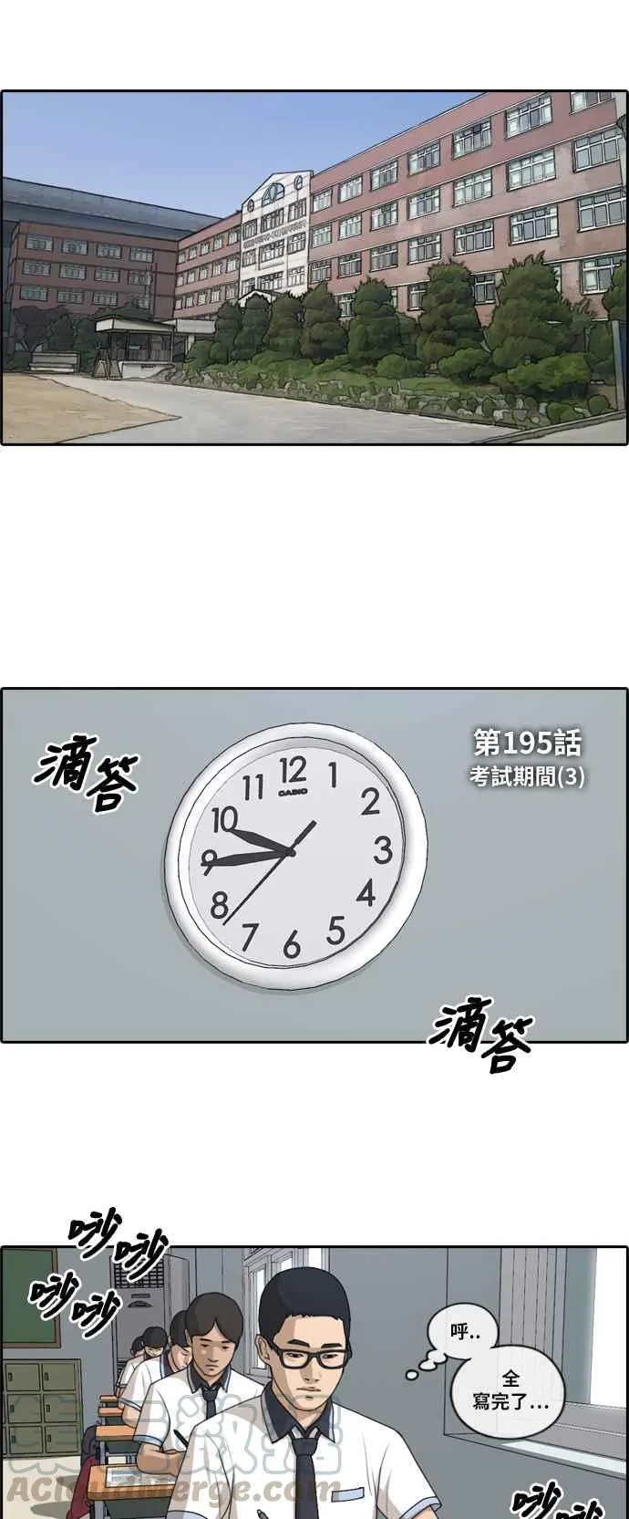 [第195话] 考试期间(3) 第4页