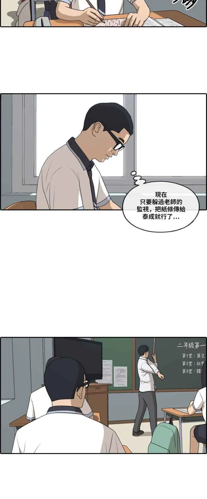 [第195话] 考试期间(3) 第5页