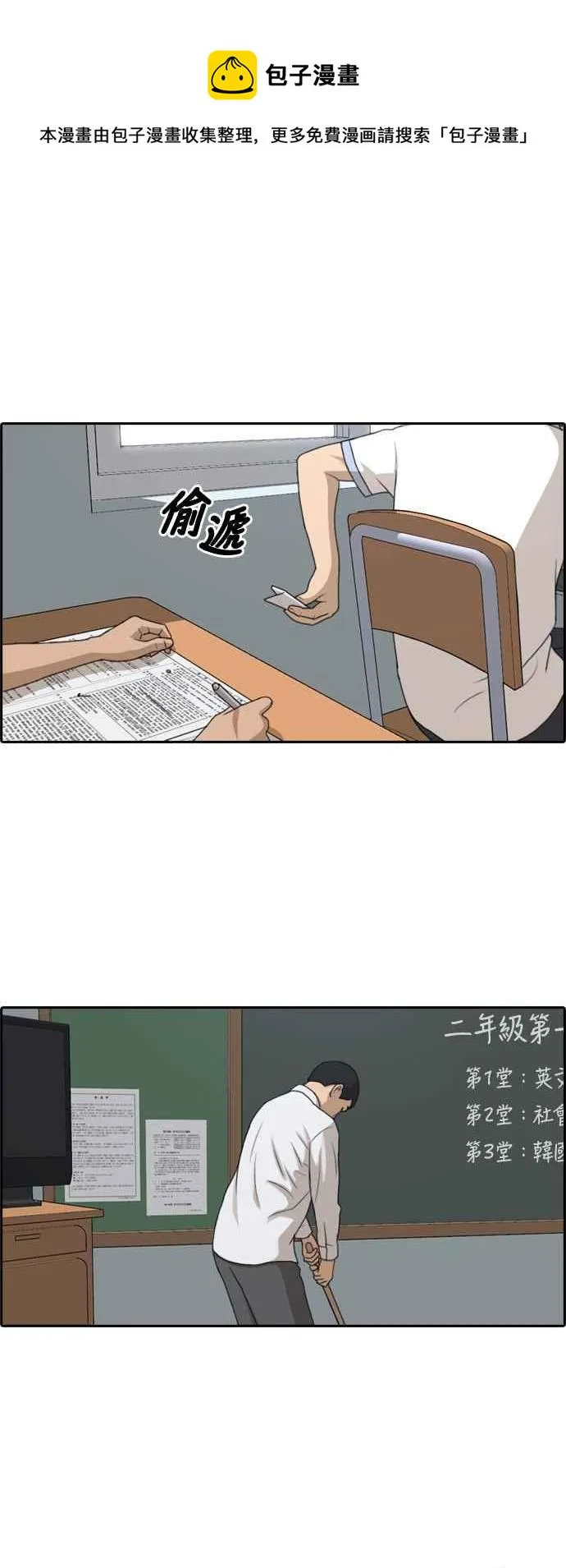 [第195话] 考试期间(3) 第6页