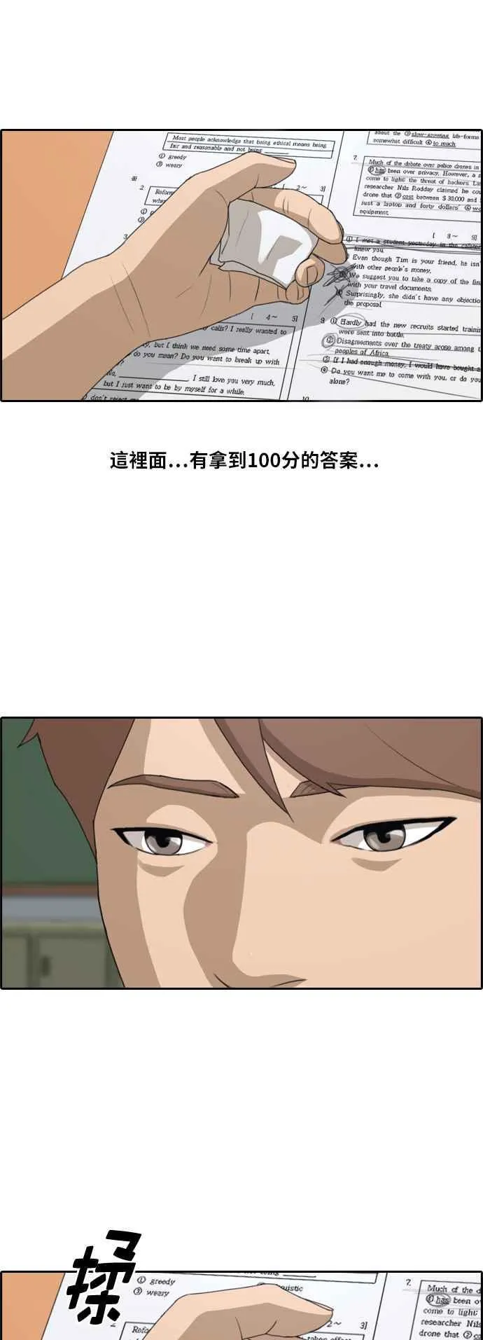 [第195话] 考试期间(3) 第9页