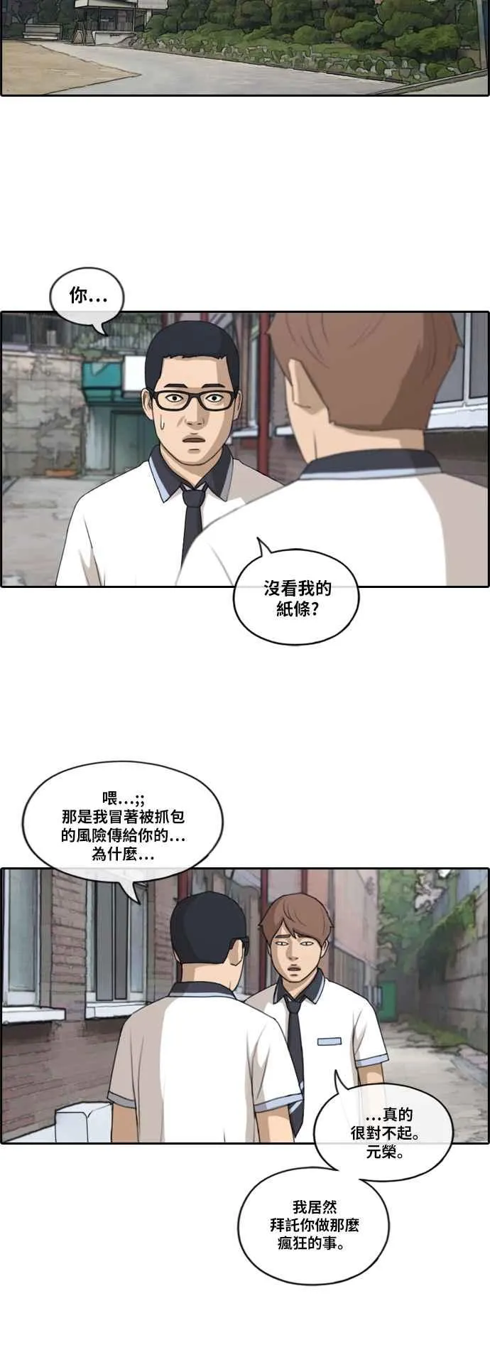 [第195话] 考试期间(3) 第11页