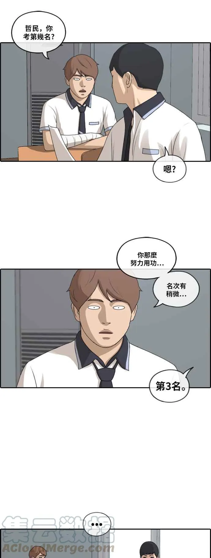 [第195话] 考试期间(3) 第19页