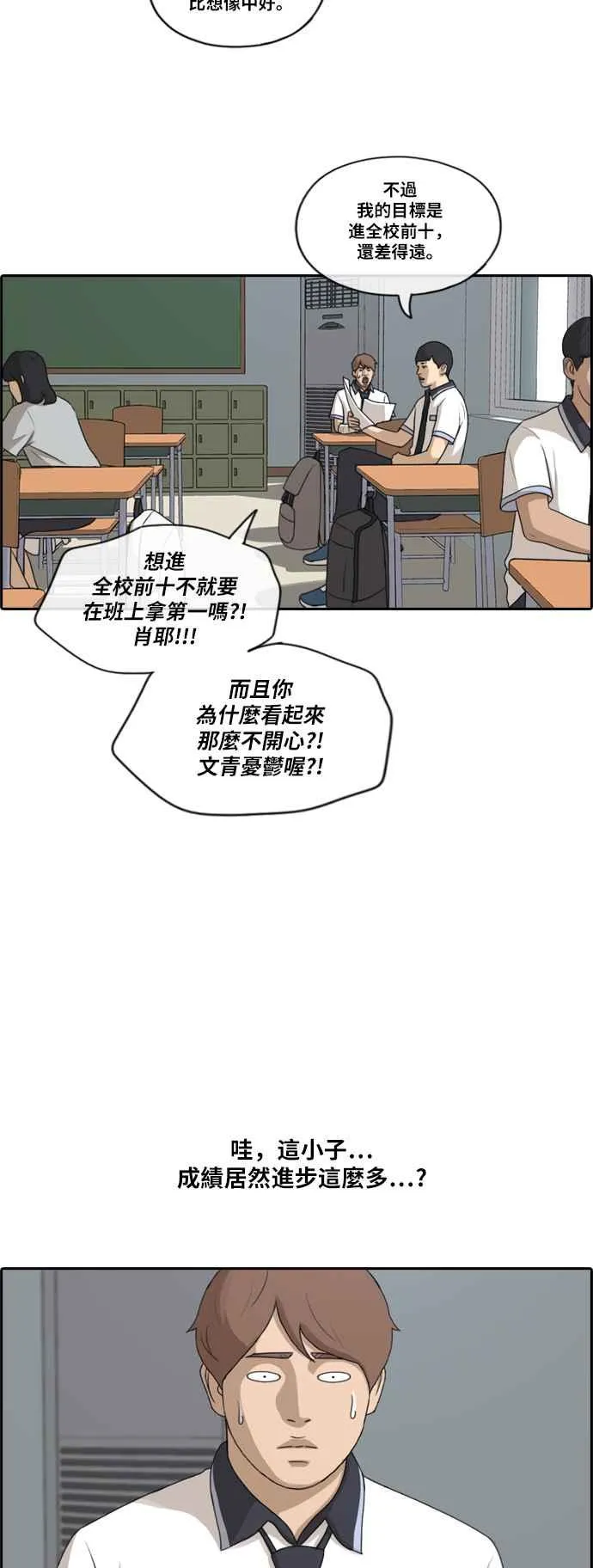 [第195话] 考试期间(3) 第21页