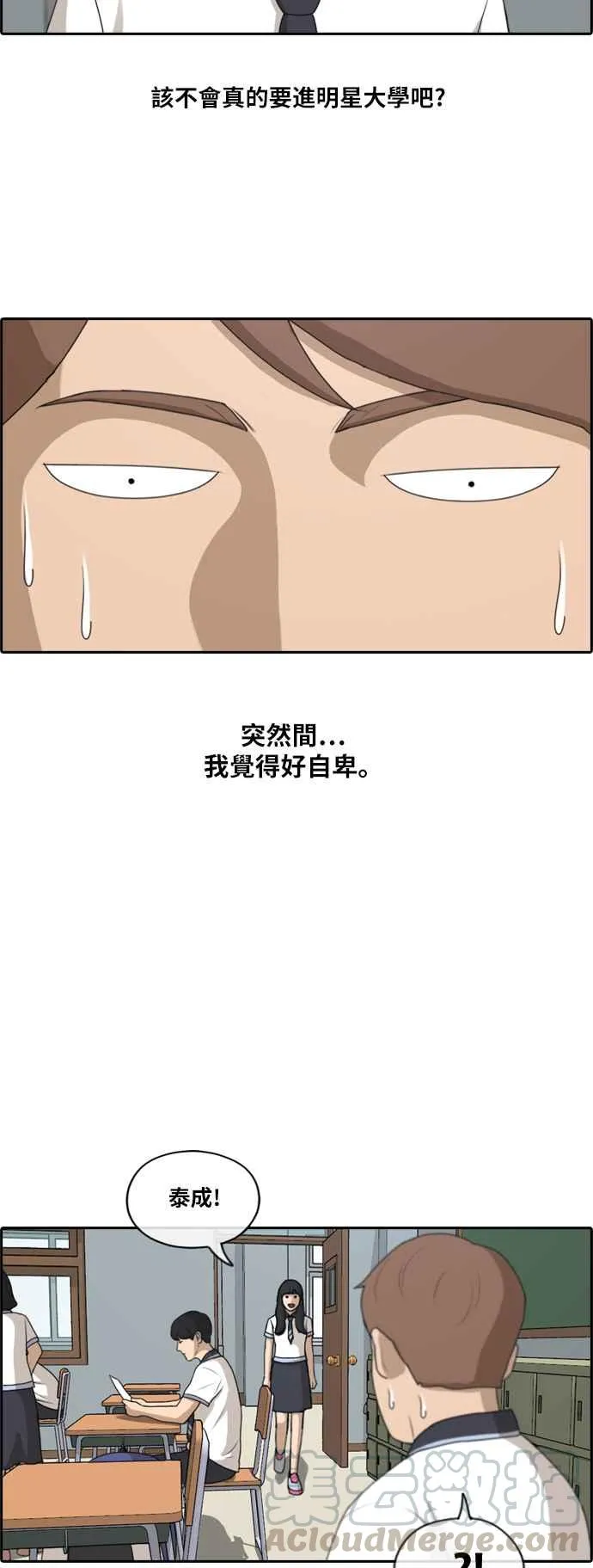 [第195话] 考试期间(3) 第22页