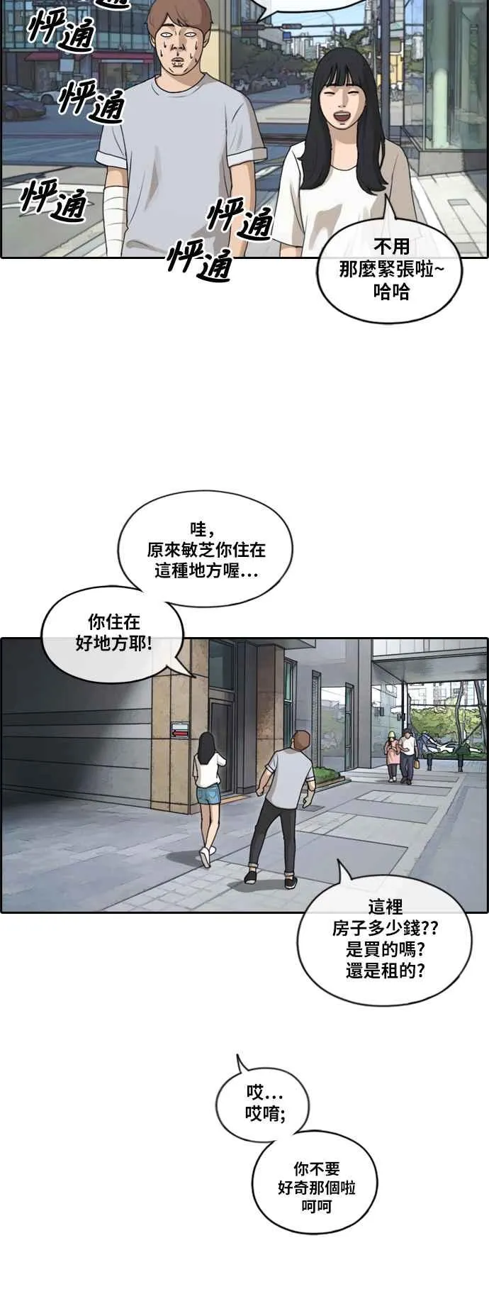 [第195话] 考试期间(3) 第27页