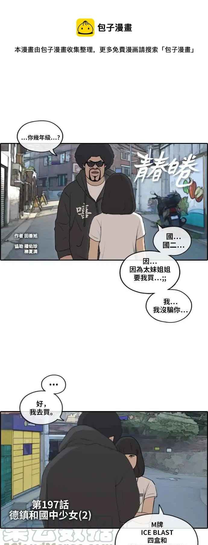 [第197话] 德镇和国中少女 (2) 第1页