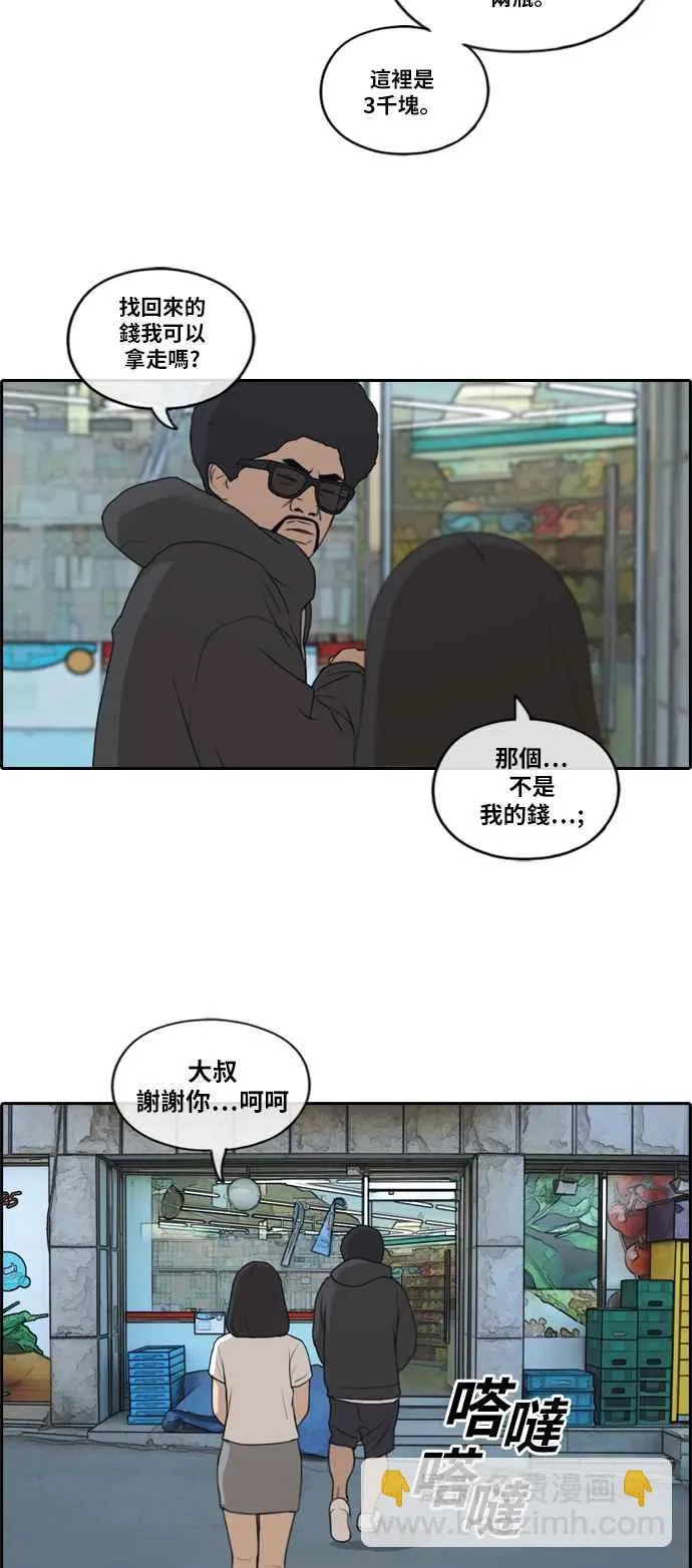 [第197话] 德镇和国中少女 (2) 第2页