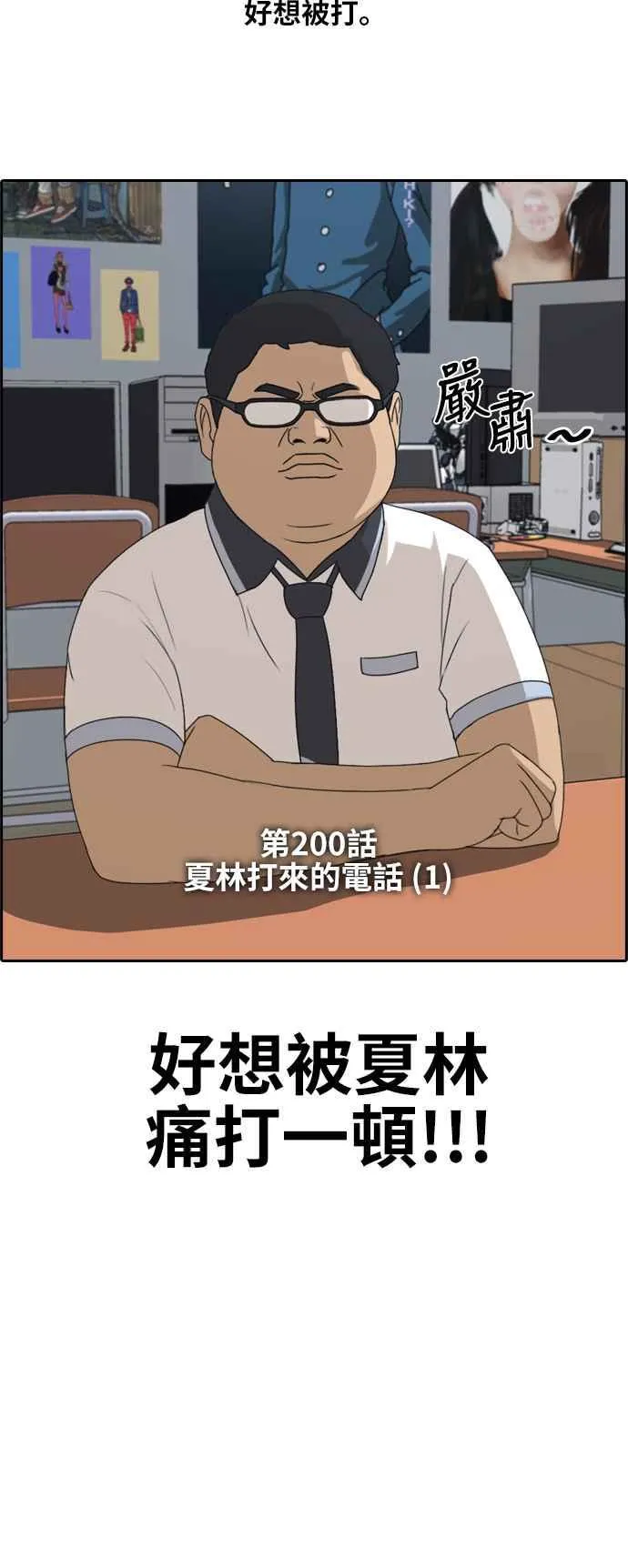 [第200话] 夏林打来的电话 (1) 第2页