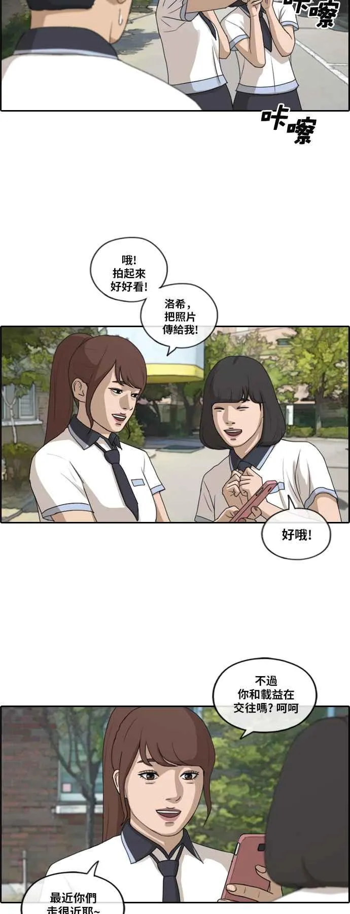 [第200话] 夏林打来的电话 (1) 第18页