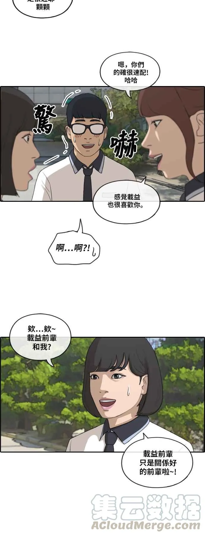 [第200话] 夏林打来的电话 (1) 第19页