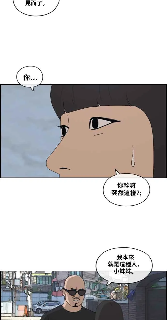 [第199话] 德镇和国中少女 (4) 第23页