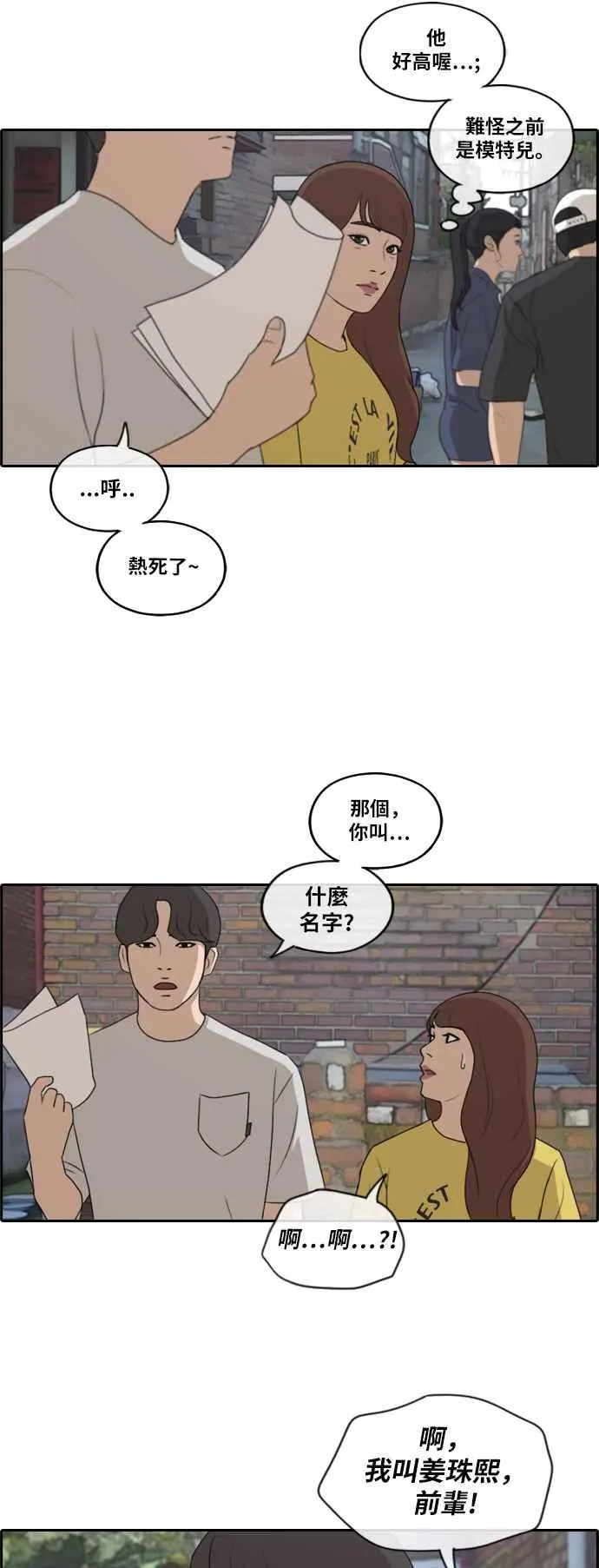 [第202话] City of Compton (1) 第18页