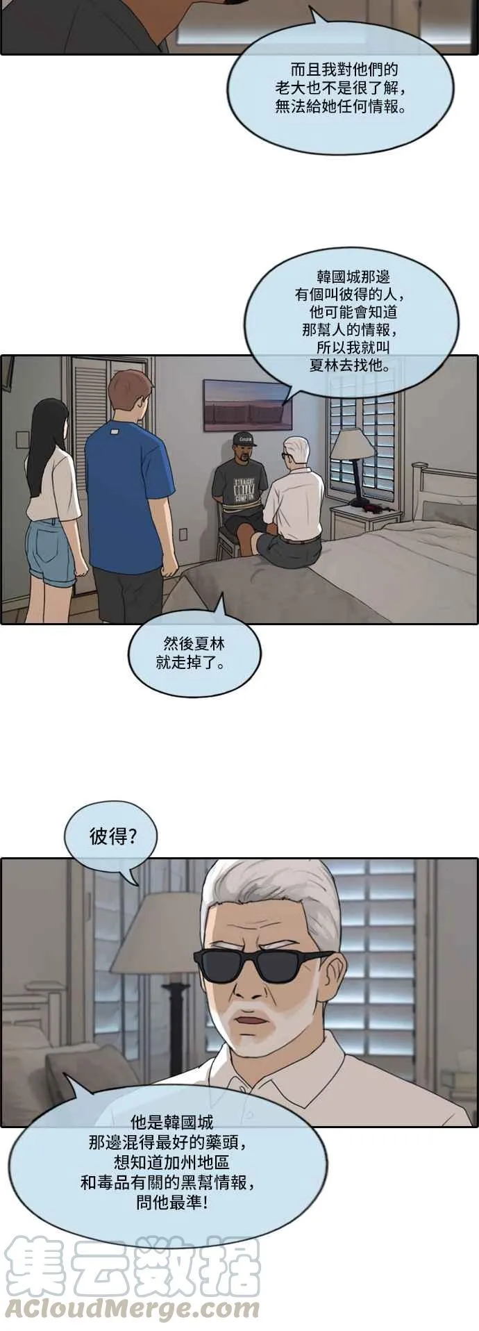 [第204话] 夏林发生的事 (1) 第10页