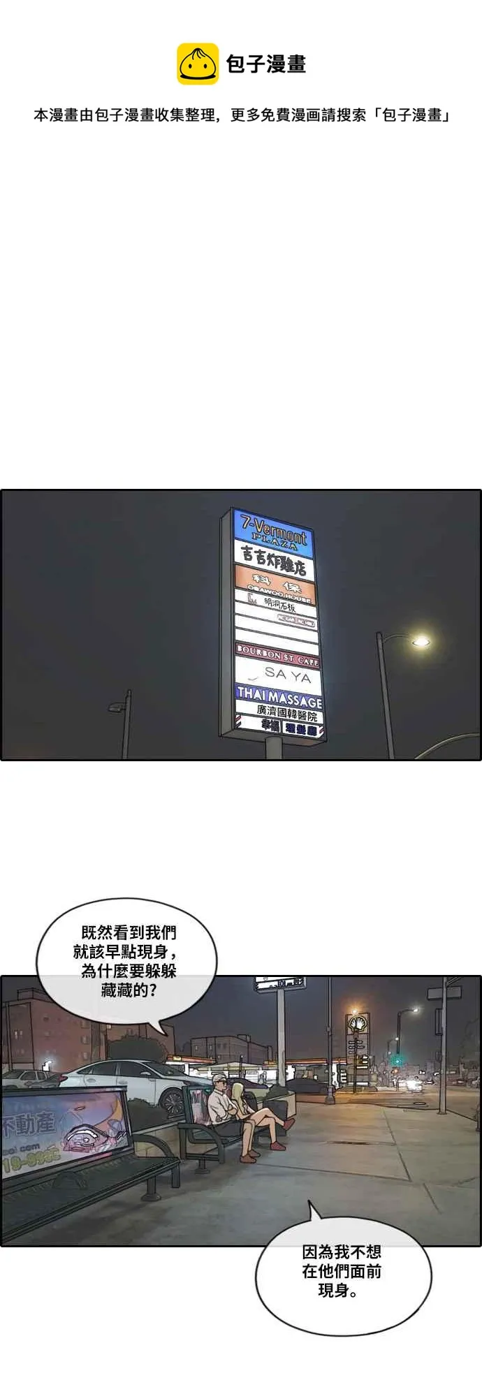 [第204话] 夏林发生的事 (1) 第23页