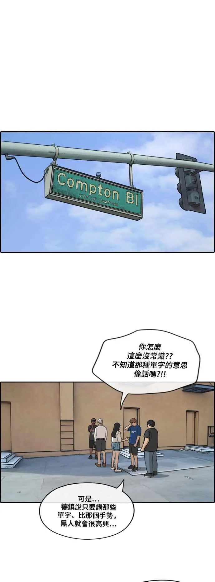 [第203话] City of Compton (2) 第14页