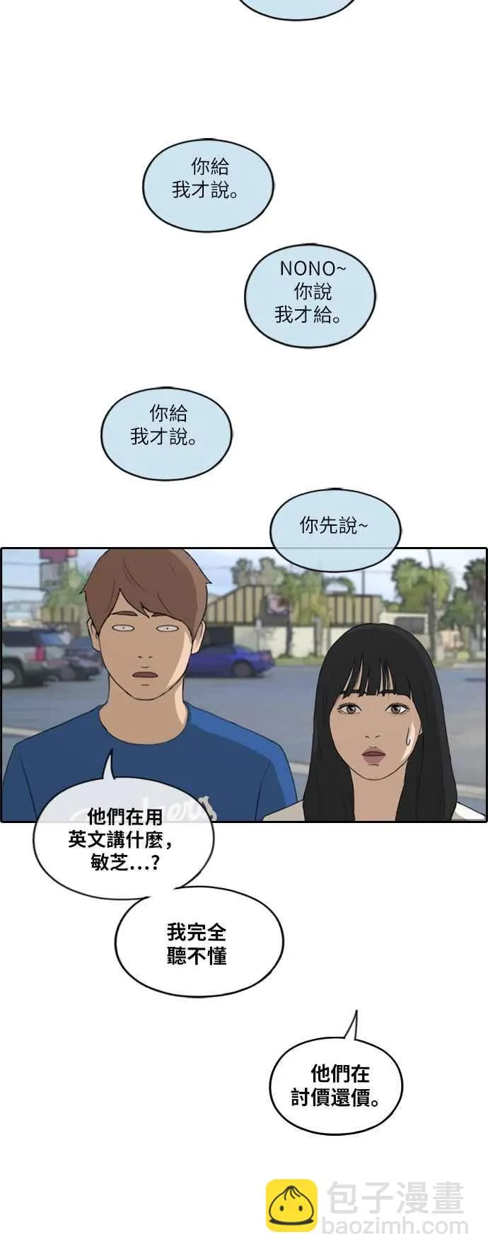 [第203话] City of Compton (2) 第18页
